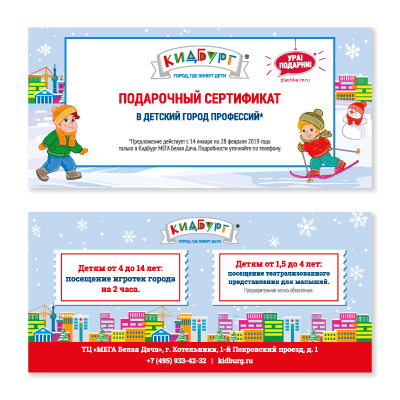 Детский подарочный сертификат Кидбург Детский подарочный сертификат Кидбург фото