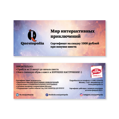 Детский подарочный сертификат Квестополия Детский подарочный сертификат Квестополия фото